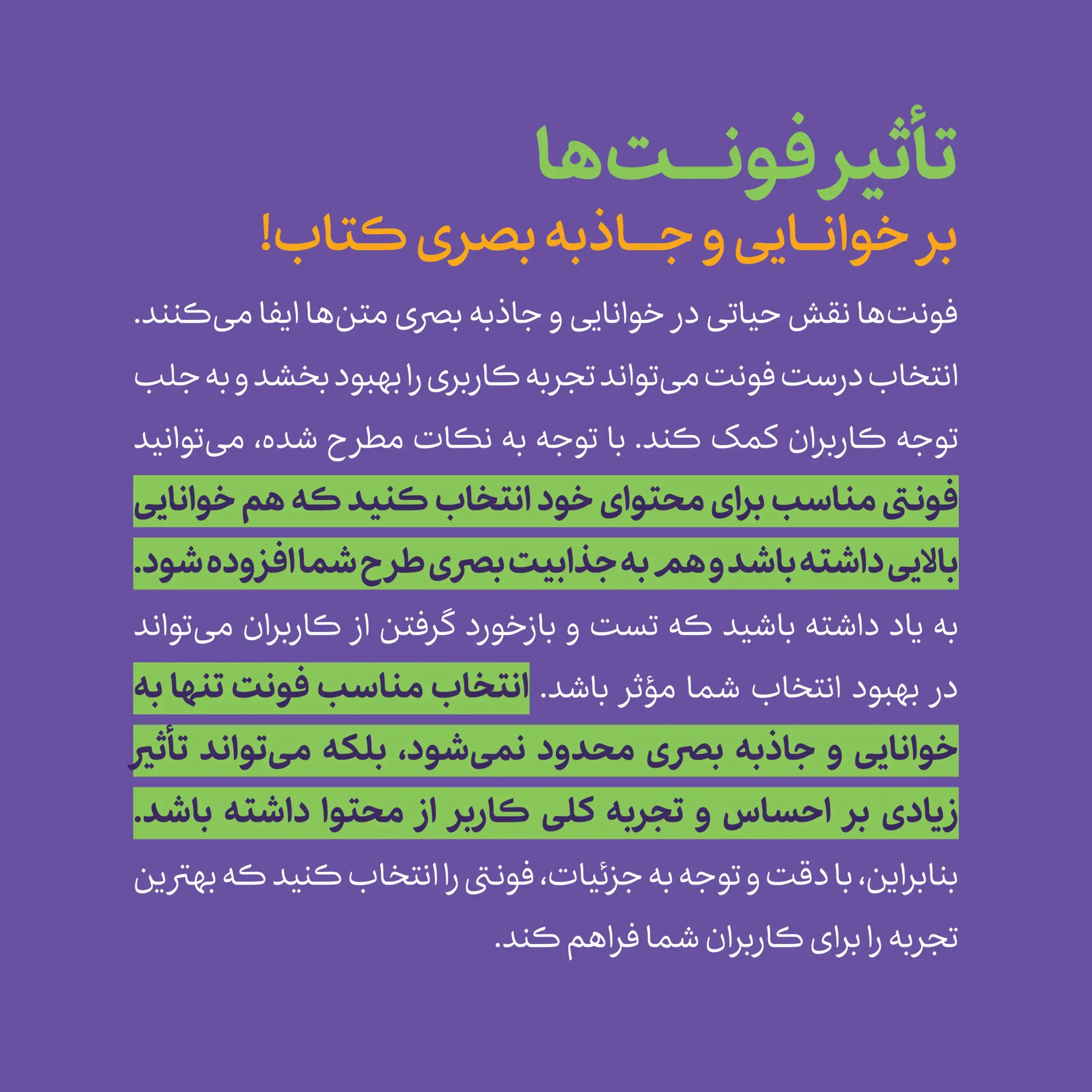تاثیر فونت و ویژگی‌های متمایز فونت اپسیلون