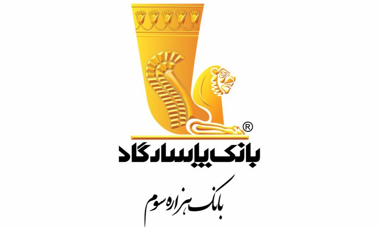 بانك پاسارگاد از اولين گزارش پايداری خود رونمايی كرد