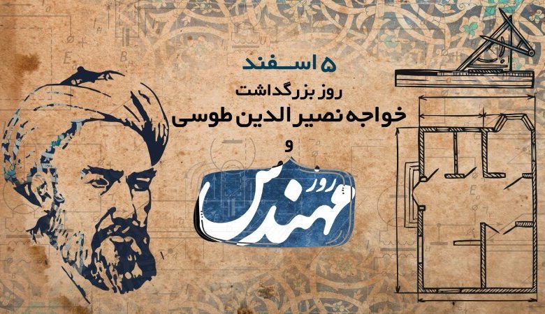 تاریخ روز مهندس