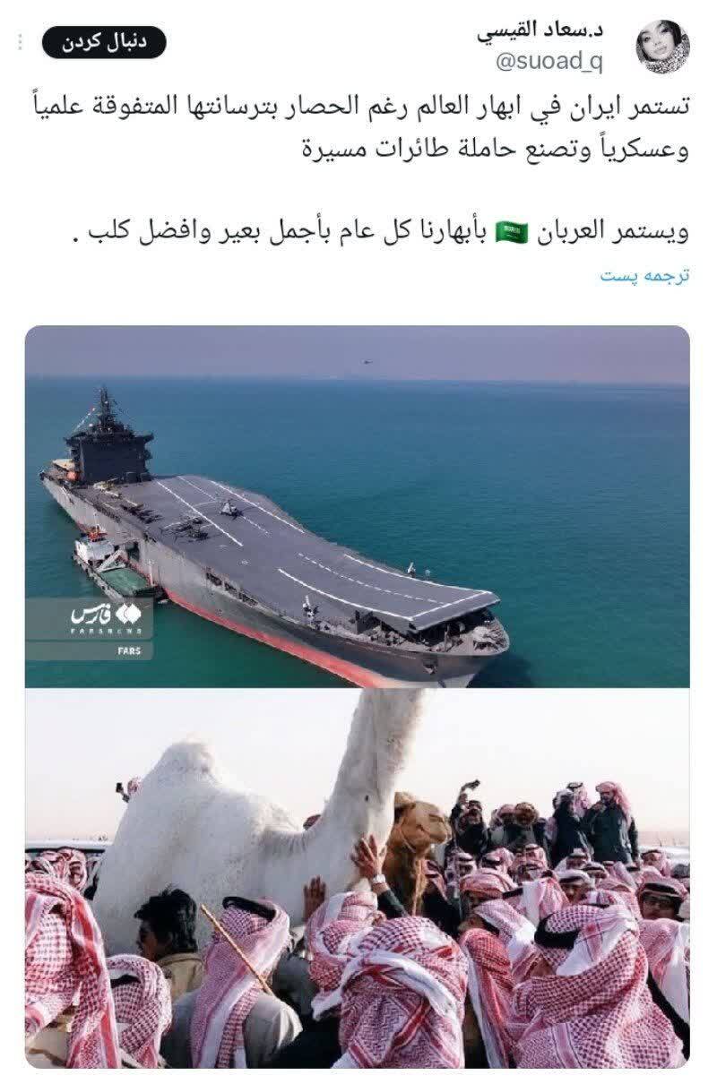 توییت کاربر عرب درباره ایران