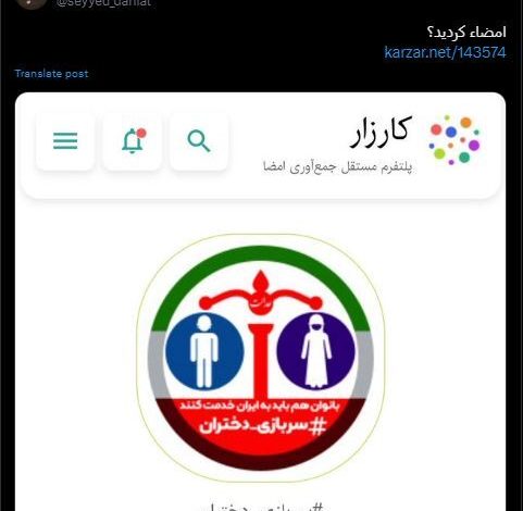 توییت کارزار برای سربازی دختران