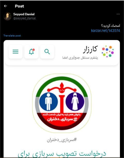 توییت کارزار برای سربازی دختران