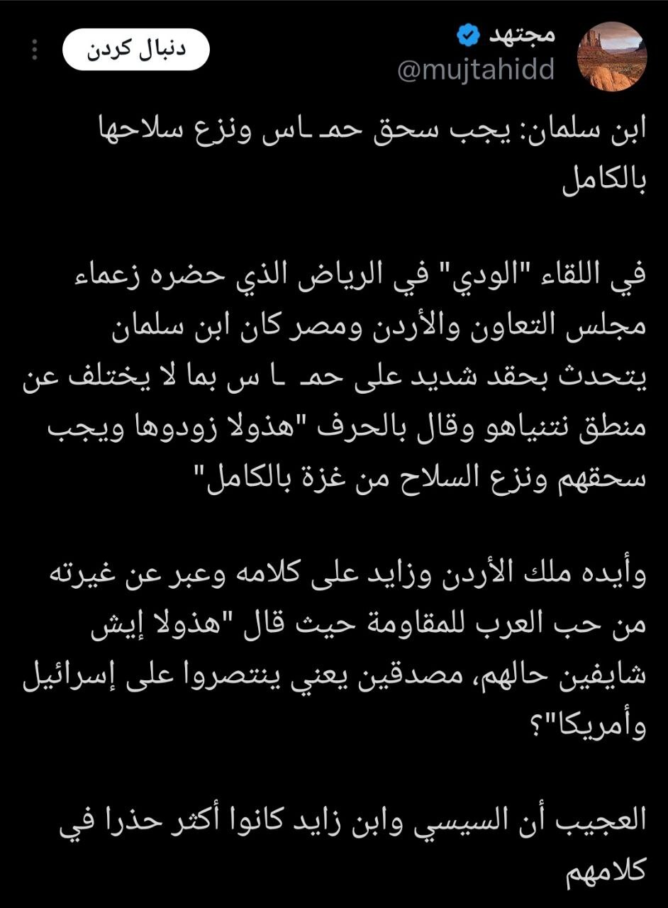 توییت منتقد عربستان درباره خواسته بن سلمان برای خلع سلاح حماس