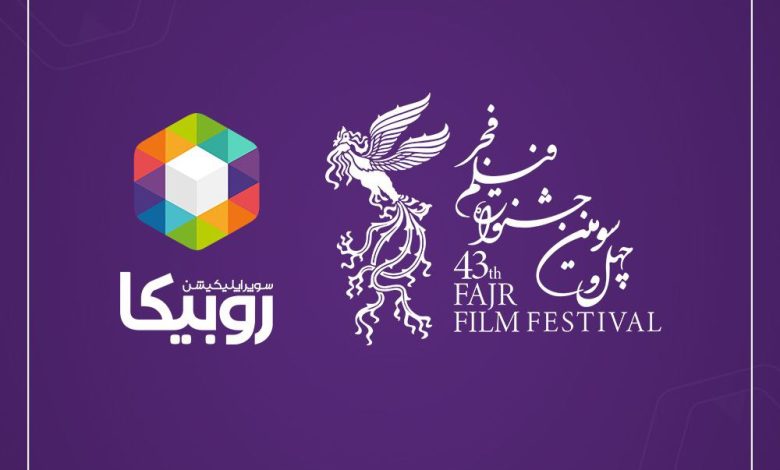 روبیکا در چهل و سومین دوره جشنواره فیلم فجر