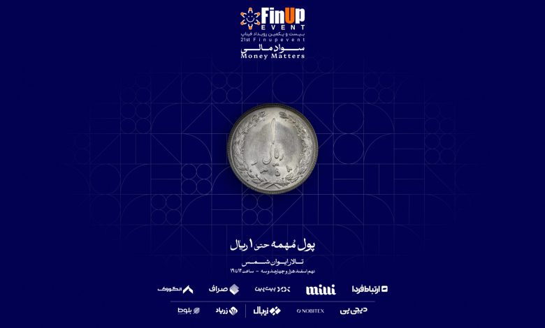 بیست‌ویکمین رویداد فیناپ- سواد مالی