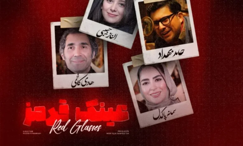 فیلم کمدی عینک قرمز