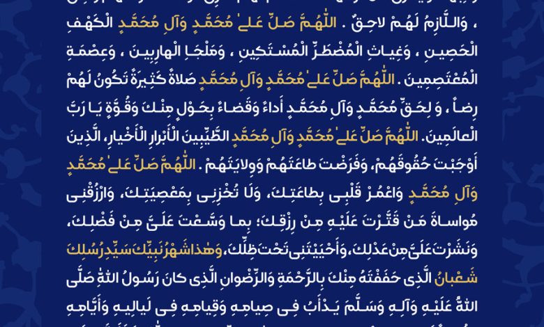 صلوات شسعبانیه عکس نوشته