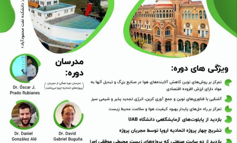 دانشگاه صنعت نفت در بارسلونا کارگاه آموزشی برگزار میکند