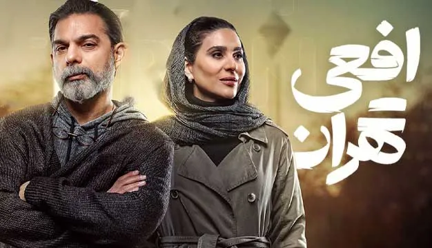 سریال افعی تهران