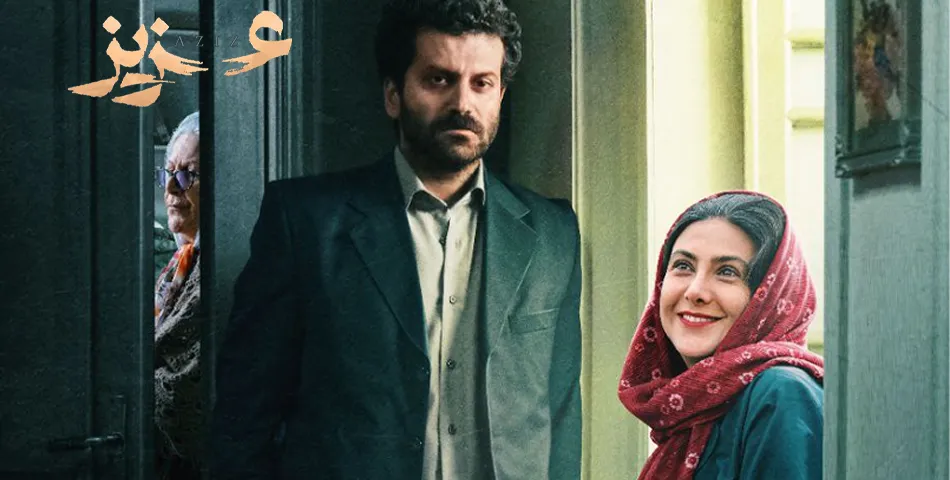 فیلم سینمایی عزیز