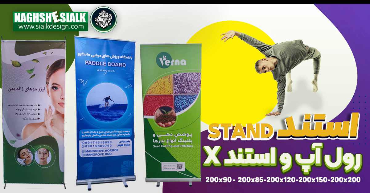 استند بنر و سازه های نمایشگاه