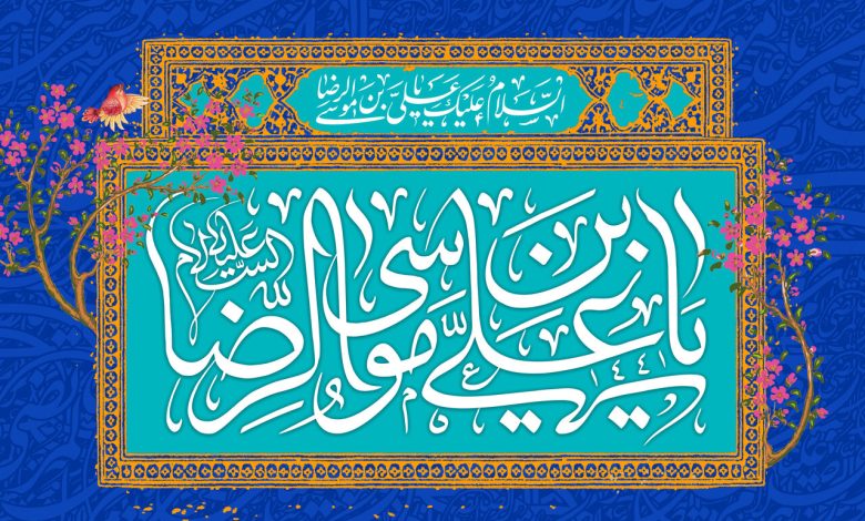 ولادت امام رضا در سال ۱۴۰۴ چه روزی است + تاریخ و زندگی نامه