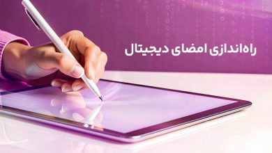 امضای دیجیتال رایتل