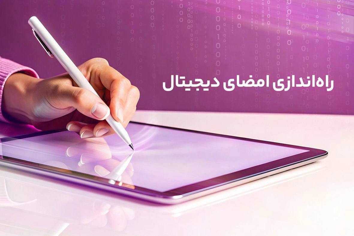 امضای دیجیتال رایتل