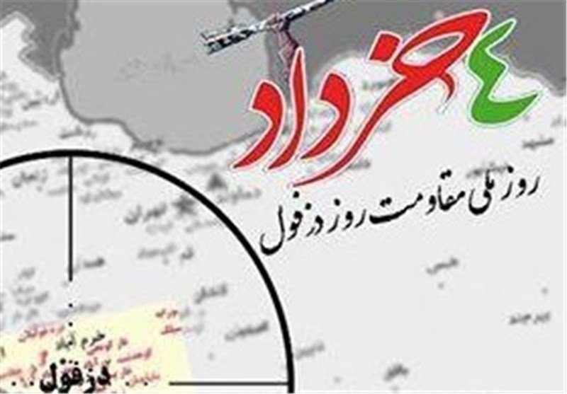 روز مقاومت دزفول؛ شهری که زیر باران موشک، قامت خم نکرد