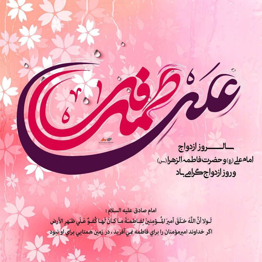 روز ازدواج