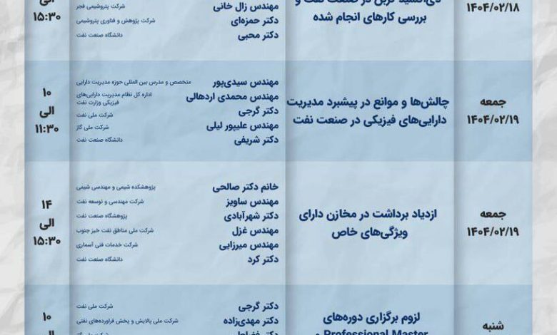 نقشآفرینی دانشگاه صنعت نفت در نمایشگاه با نشستهای تخصصی