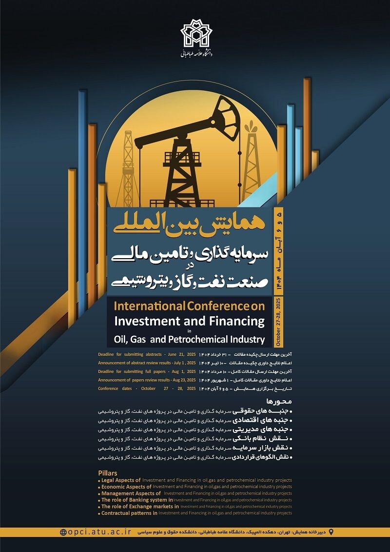 برگزاری همایش بینالمللی سرمایهگذاری در صنعت نفت