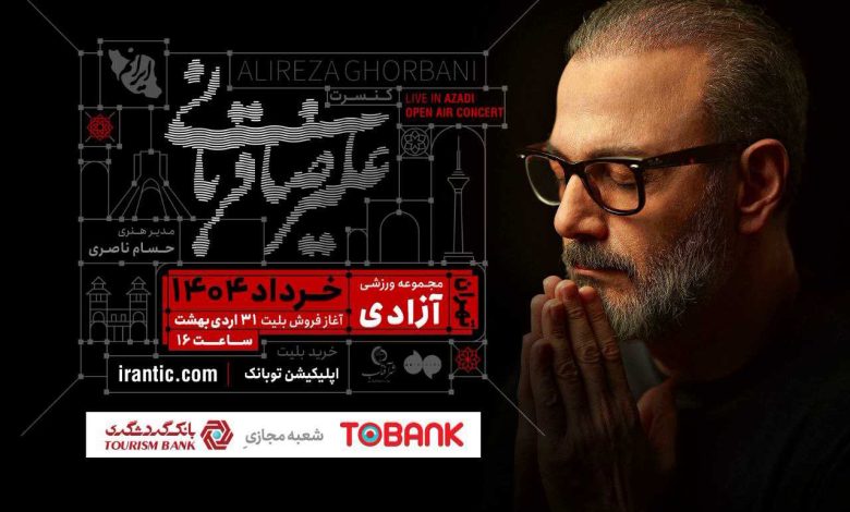 کنسرت «ایرانم» علیرضا قربانی
