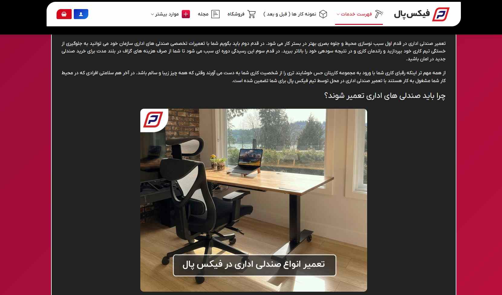 تعمیر صندلی اداری با سایت فیکس پال