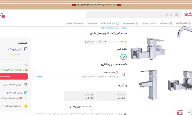 نصب در محل دیجی کالا