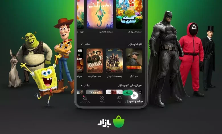 سرویس ویدیویی «بازار»