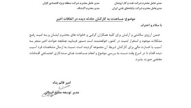 رسیدگی فوری به کارکنان آسیب‌دیده نفت در پی حوادث اخیر