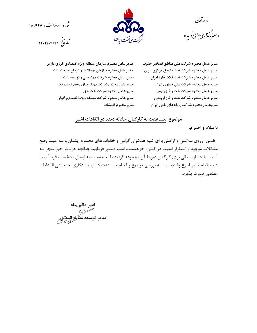رسیدگی فوری به کارکنان آسیبدیده نفت در پی حوادث اخیر