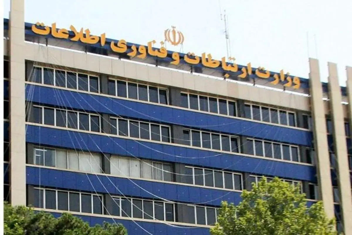 اطلاعیه وزارت ارتباطات به دنبال اعمال محدودیت بر اینترنت کشور