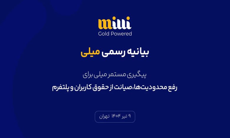 میلی