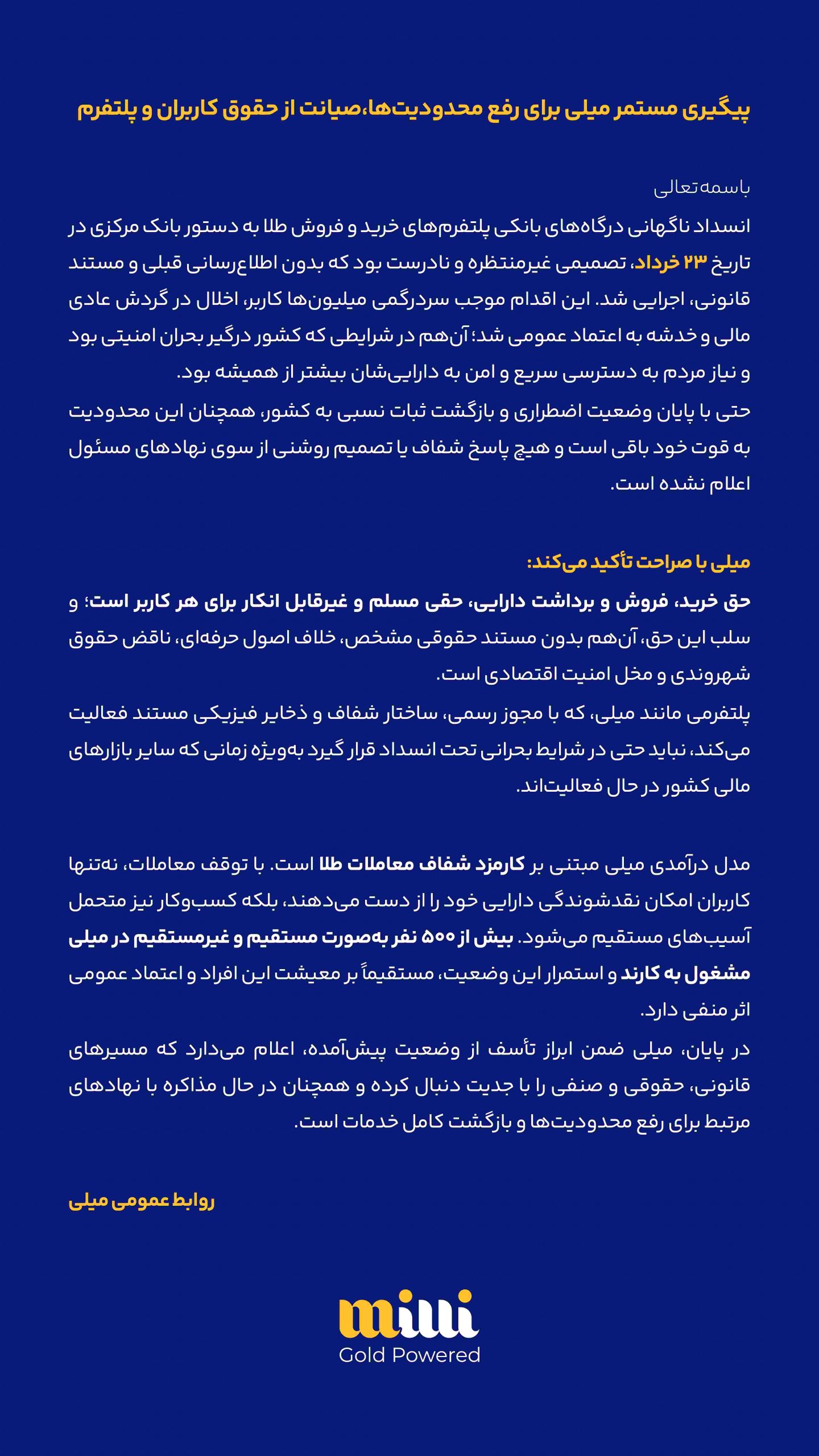 میلی؛ برند شفافیت و حقوق‌بانی در بازار طلا، پیشتاز پیگیری حقوق کاربران برابر محدودیت‌های ناگهانی