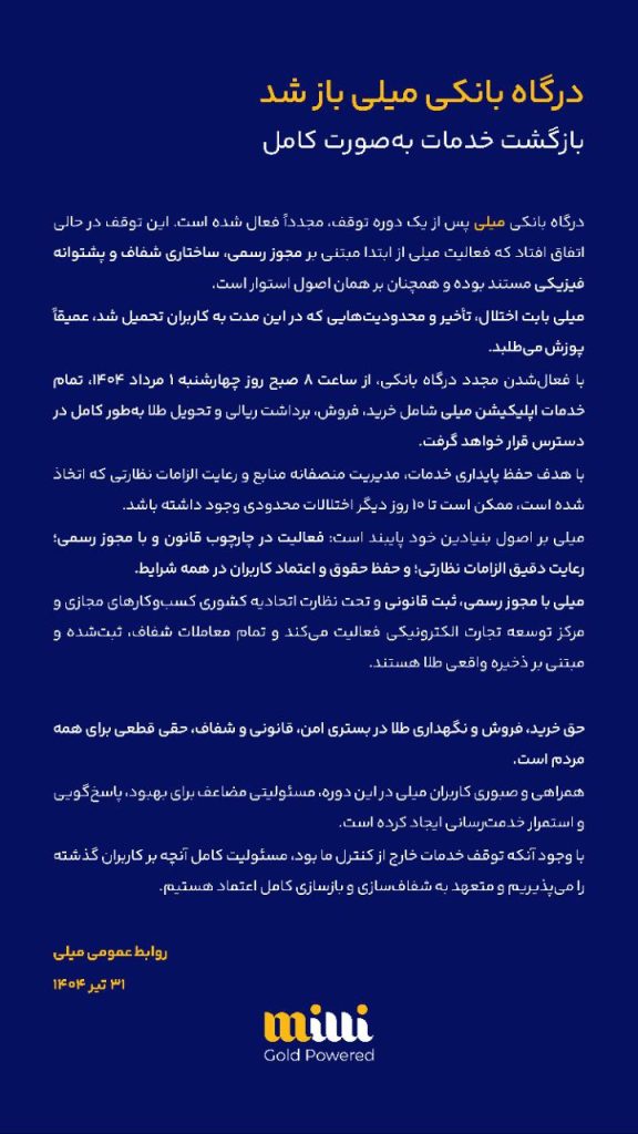 بازگشت خدمات میلی