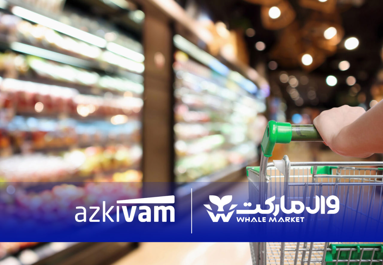 فروشگاههای زنجیرهای والمارکت با همکاری ازکیوام
