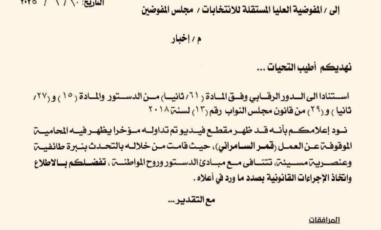 انتخابات عراق ,