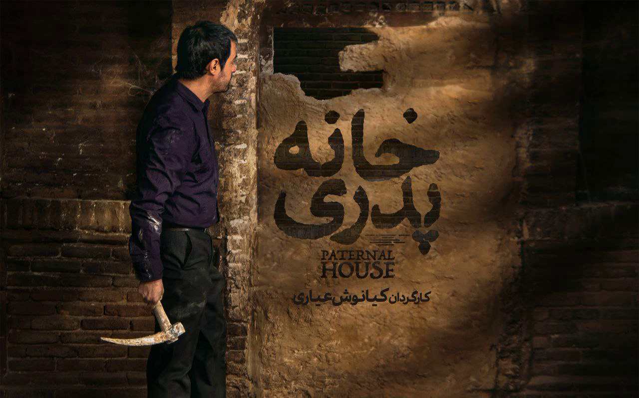 خانه پدری