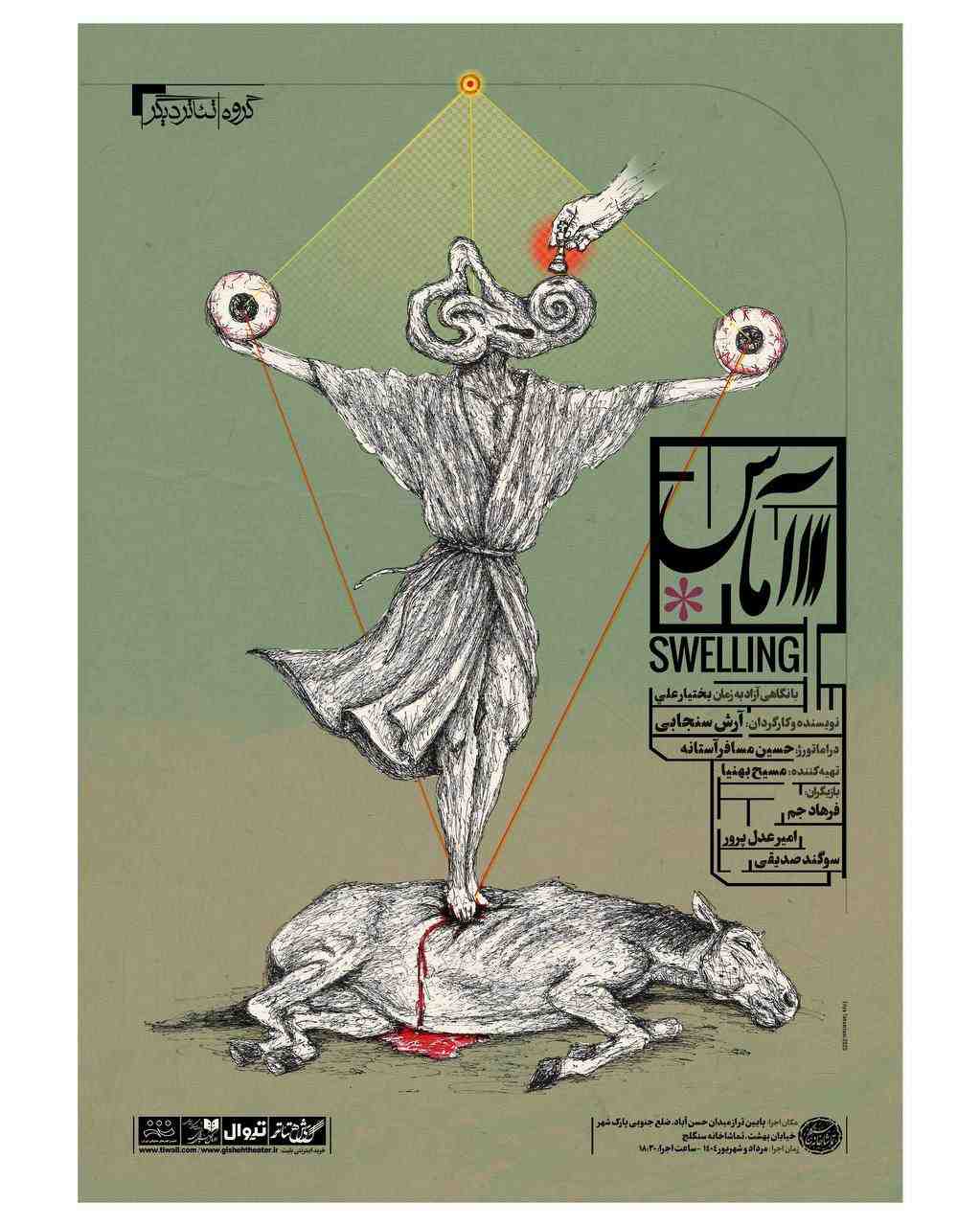 «آماس»