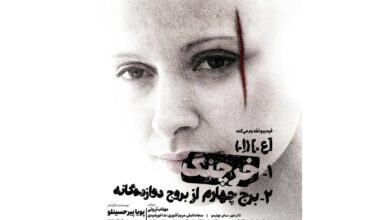 تیزر نمایش «خرچنگ»