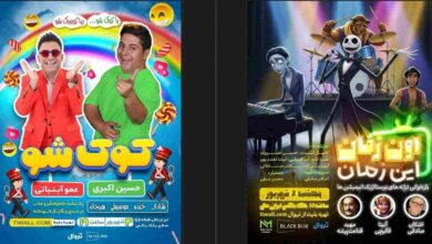 «اون زمان، این زمان» و «کودک‌شو»