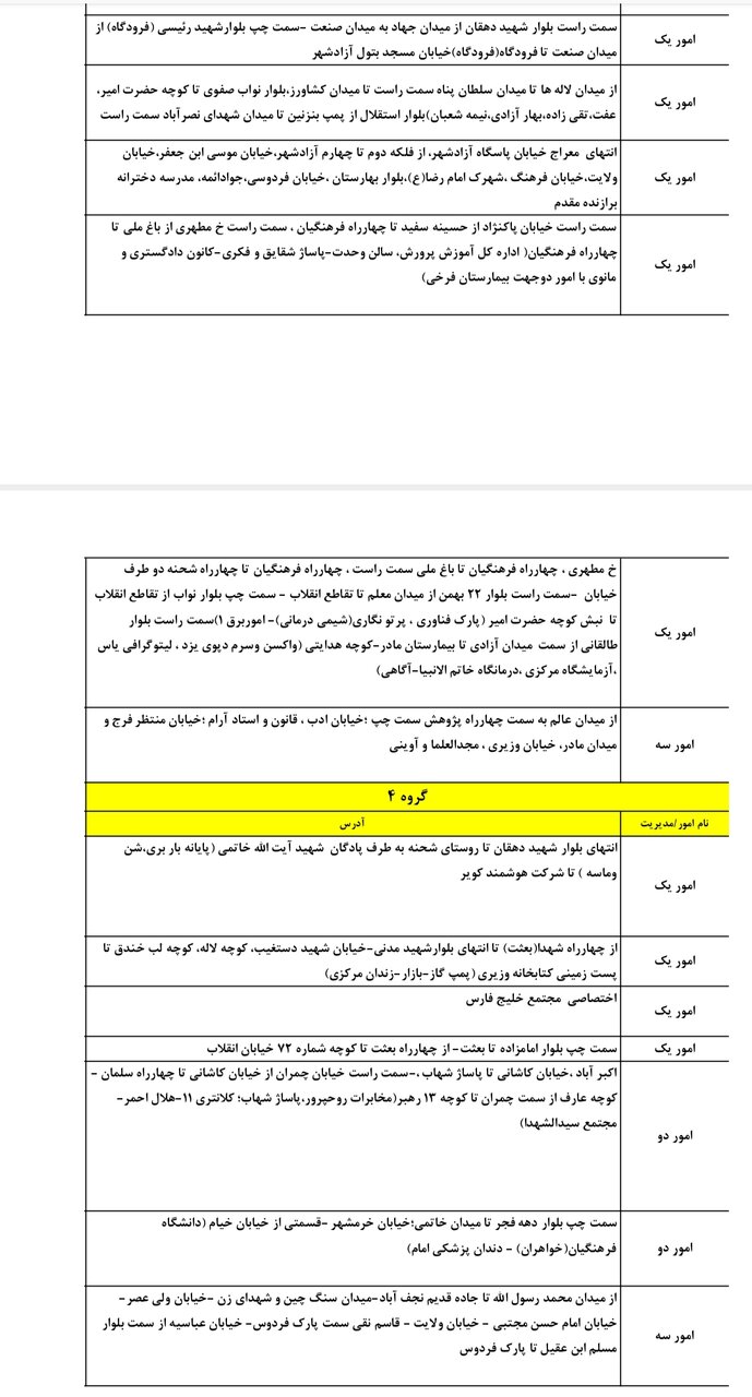 جدول قطعی برق یزد امروز جمعه ۲۱ شهریور ۱۴۰۴ + ساعات خاموشی
