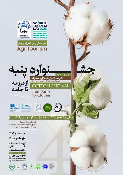 837101 - چهارمین جشنواره پنبه در گلستان؛ برندسازی «سرزمین طلای سفید» با تلفیق کشاورزی، نساجی و گردشگری