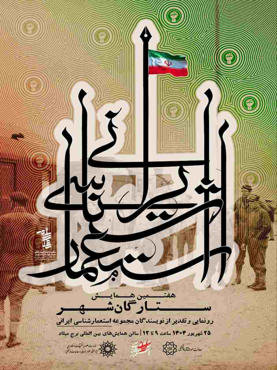 برج میلاد