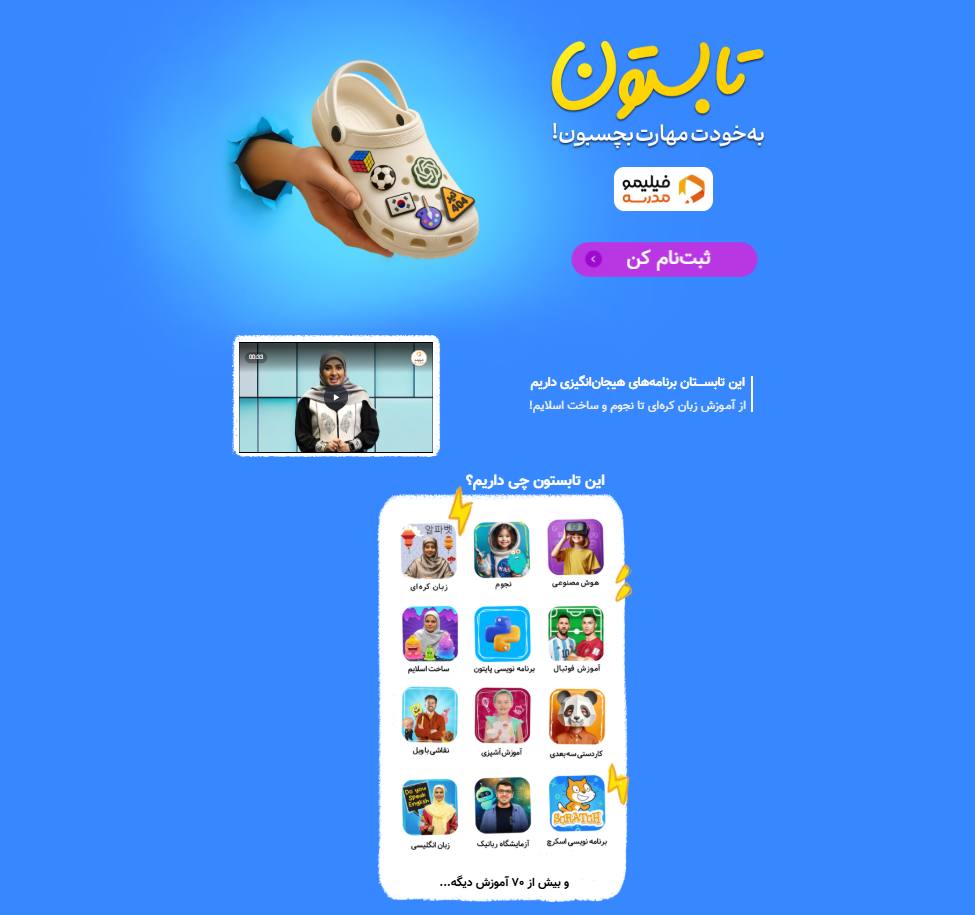 «فیلیمومدرسه»