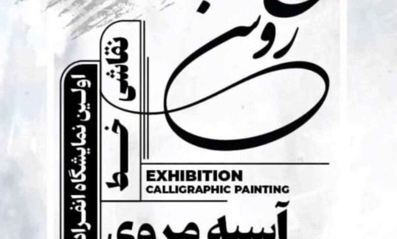 رنج روشن