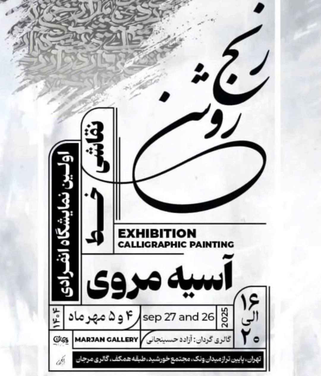 رنج روشن