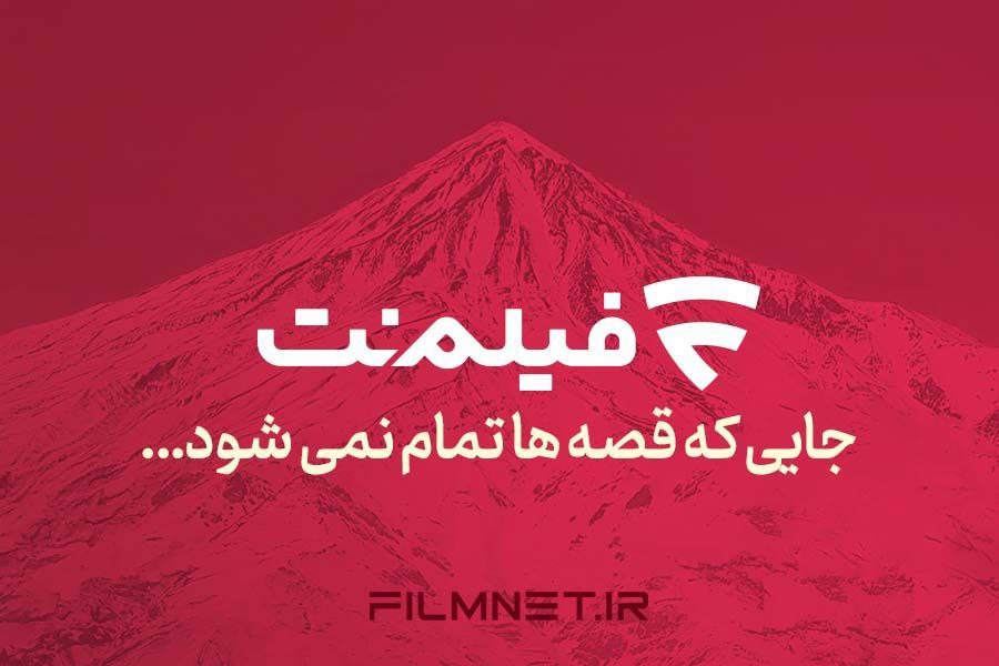 فیلم نت