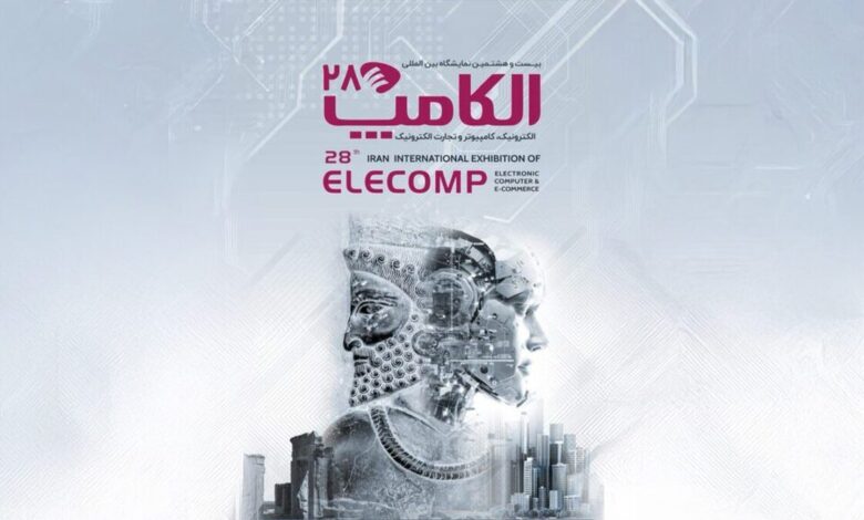 نمایشگاه الکامپ