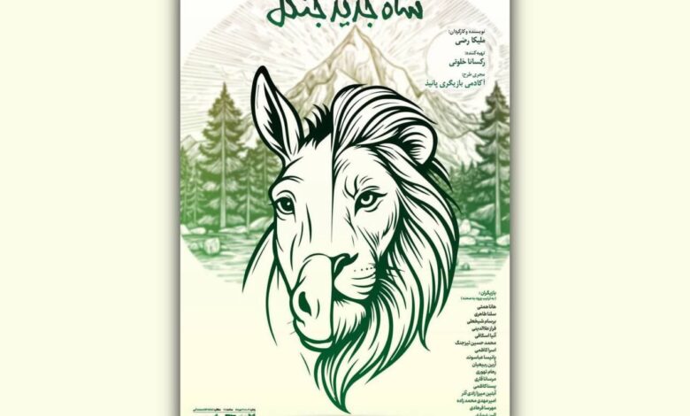 شاه جدید جنگل