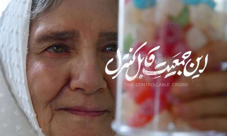 فیلم درام «این جمعیت قابل کنترل»