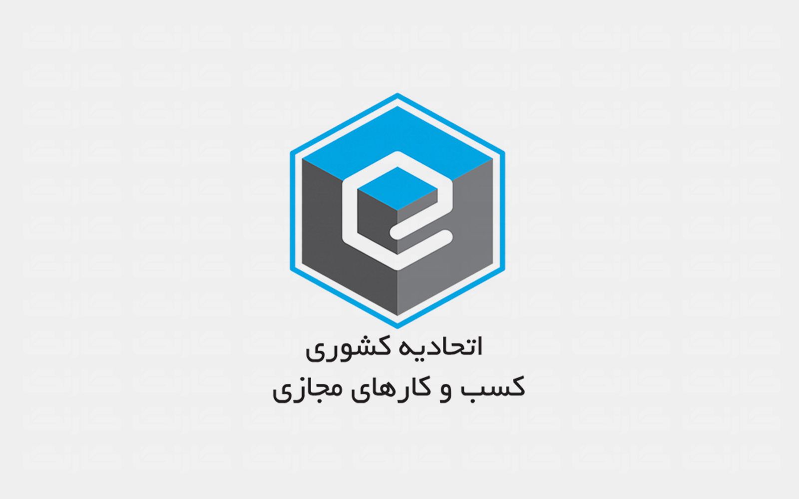 اتحادیه کسب و کارهای مجازی