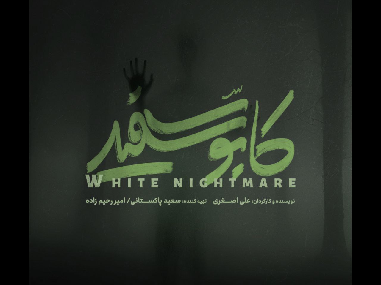 کابوس سفید
